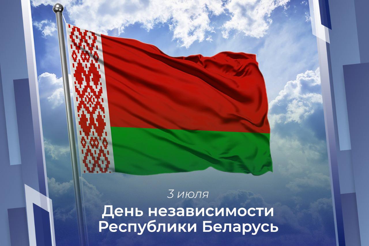 День независимости Беларуси 2022