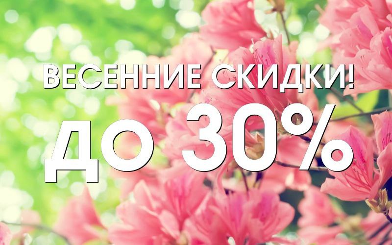 Весенний sale картинки