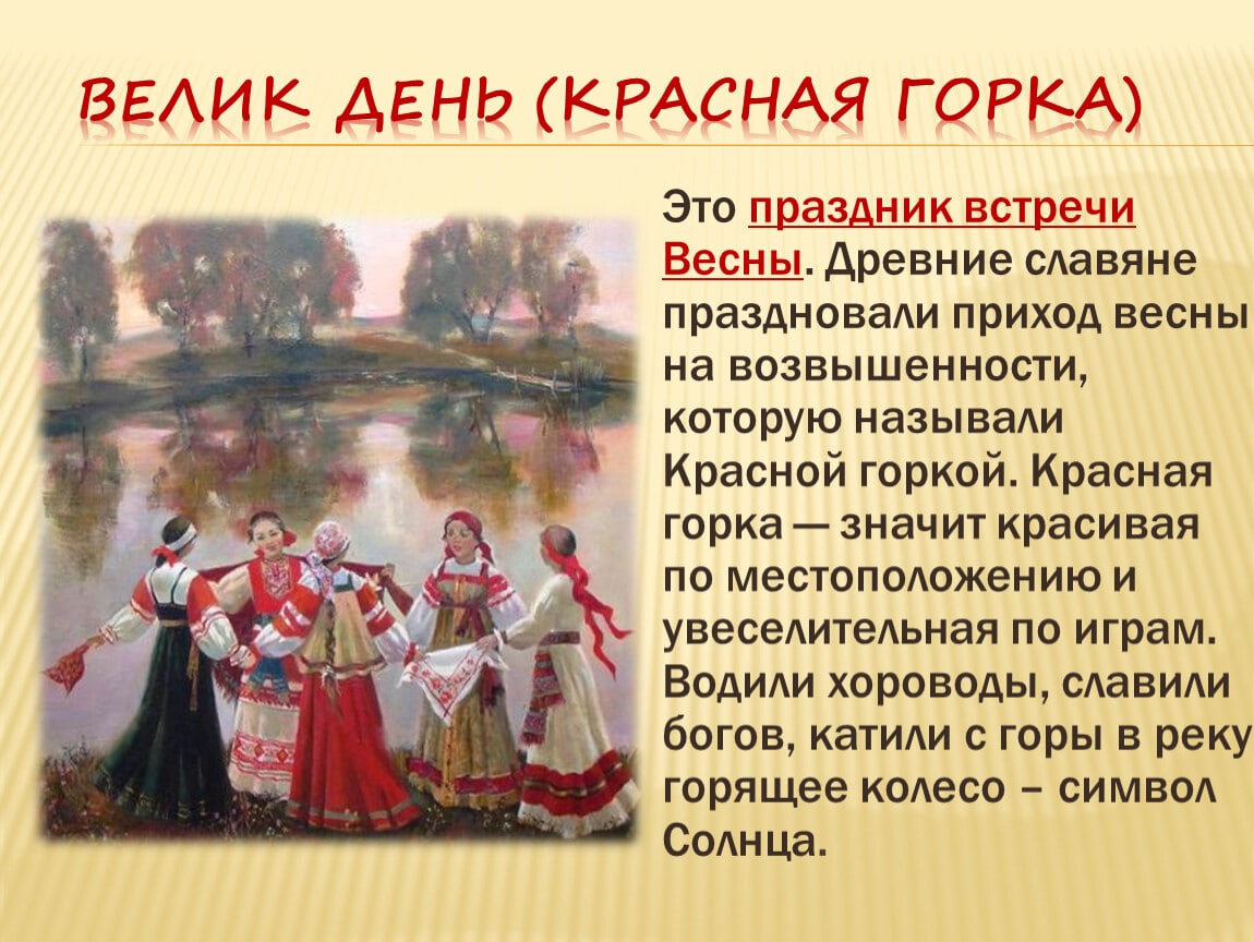 Лельник красная горка картинки