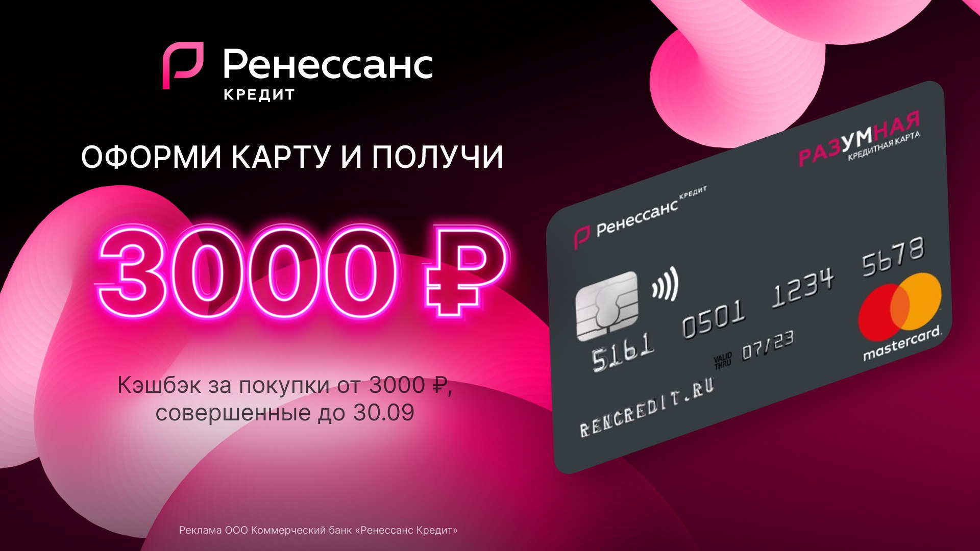 Карта разумная от ренессанс банка 3000 рублей