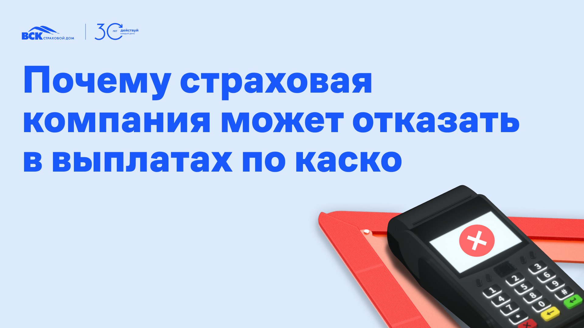 Почему страховые отказывают