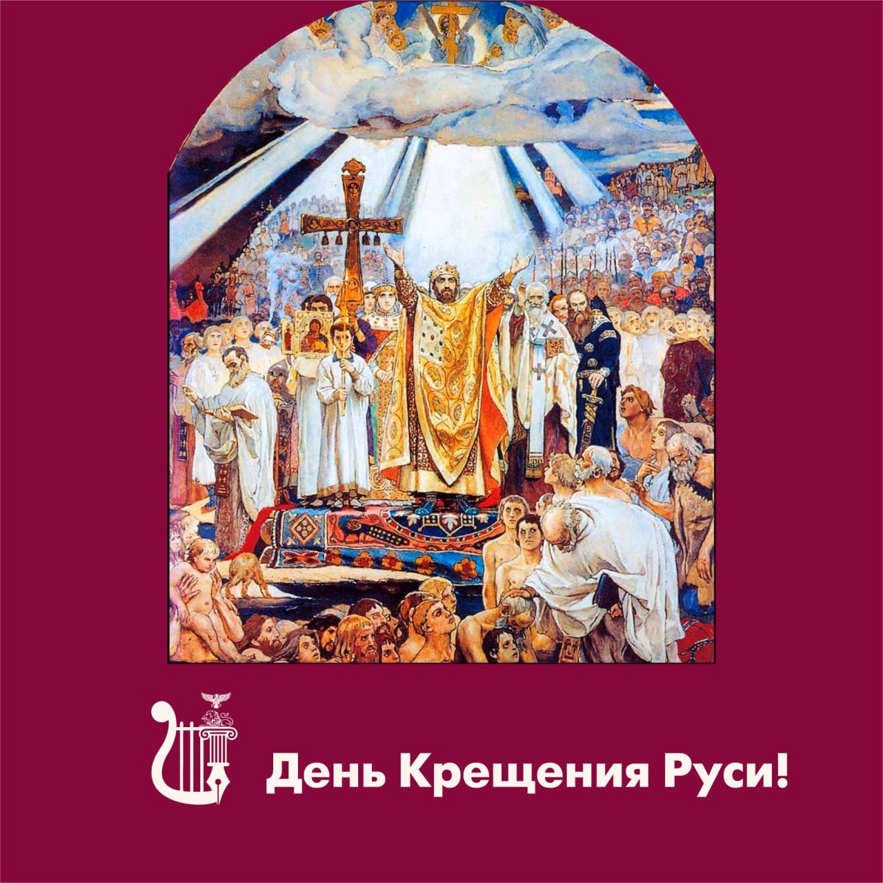 Крещение Руси год