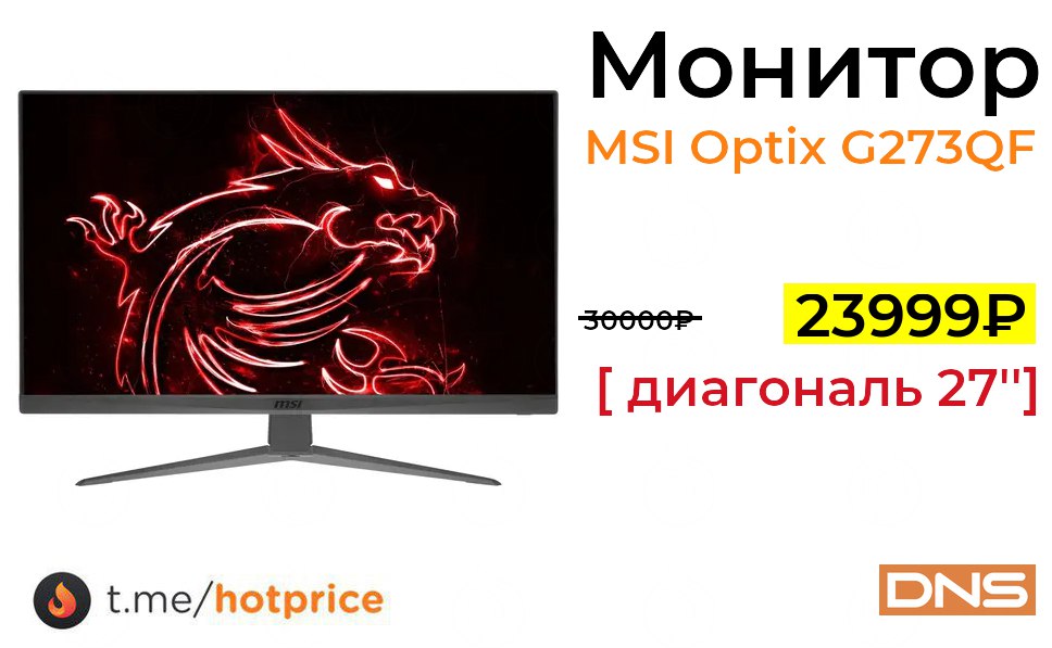 Монитор msi optix g273qf