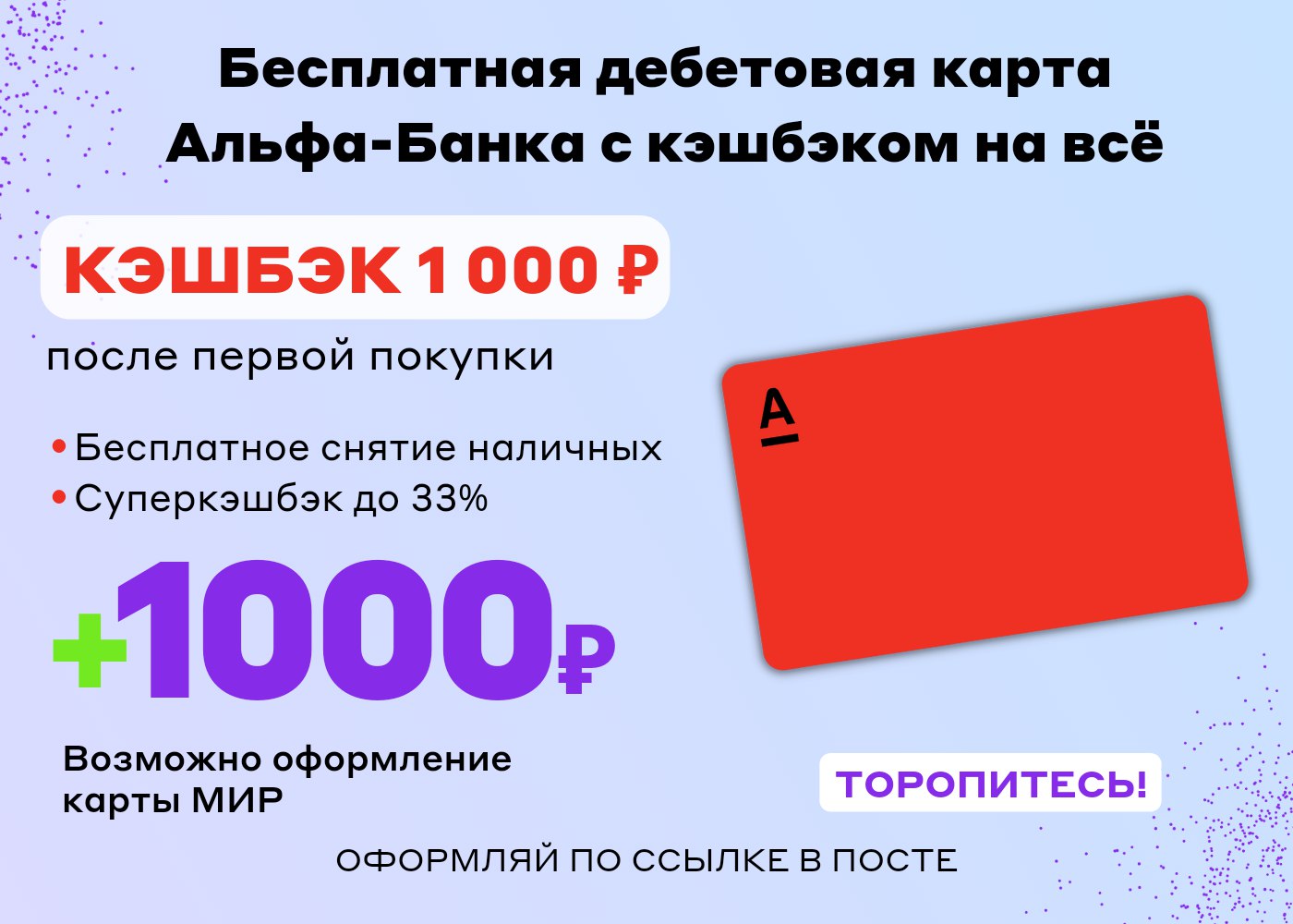 Закажи карту и получи 1000