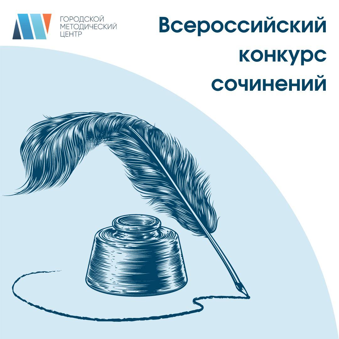 Конкурс эссе. Всероссийский конкурс сочинений 2022. Картинка Всероссийский конкурс сочинений 2022 год. Тематические направления Всероссийского конкурса сочинений 2022. Своими словами конкурс сочинений.