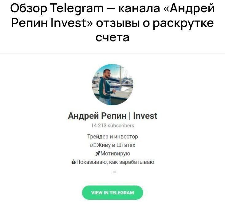 Оперативный обзор телеграмм канал телеграм. Мошенники в телеграм. Жулики в телеграм. Мошенник Ив телеграм.