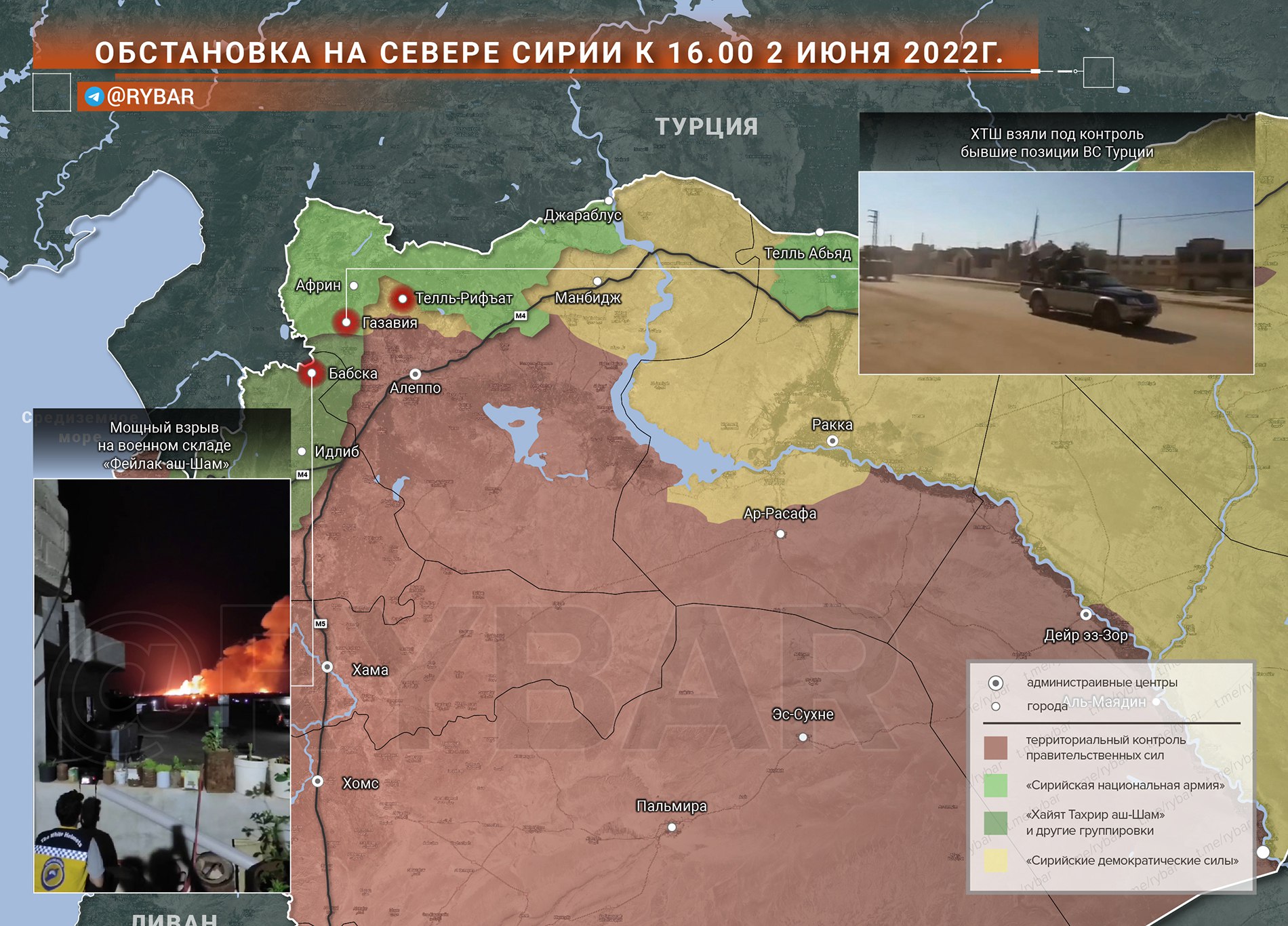 Положение в сирии на сегодняшний день карта