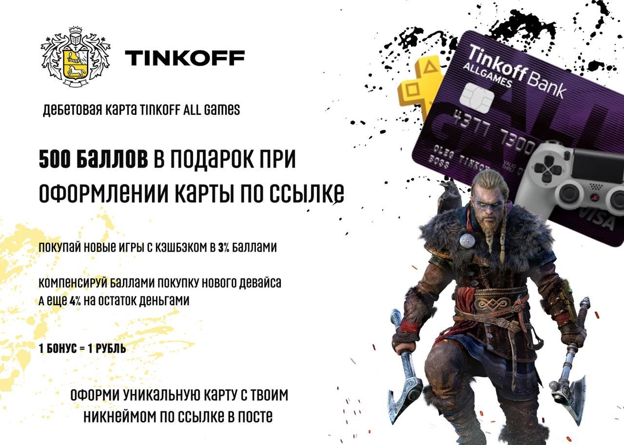 Tinkoff игровая карта