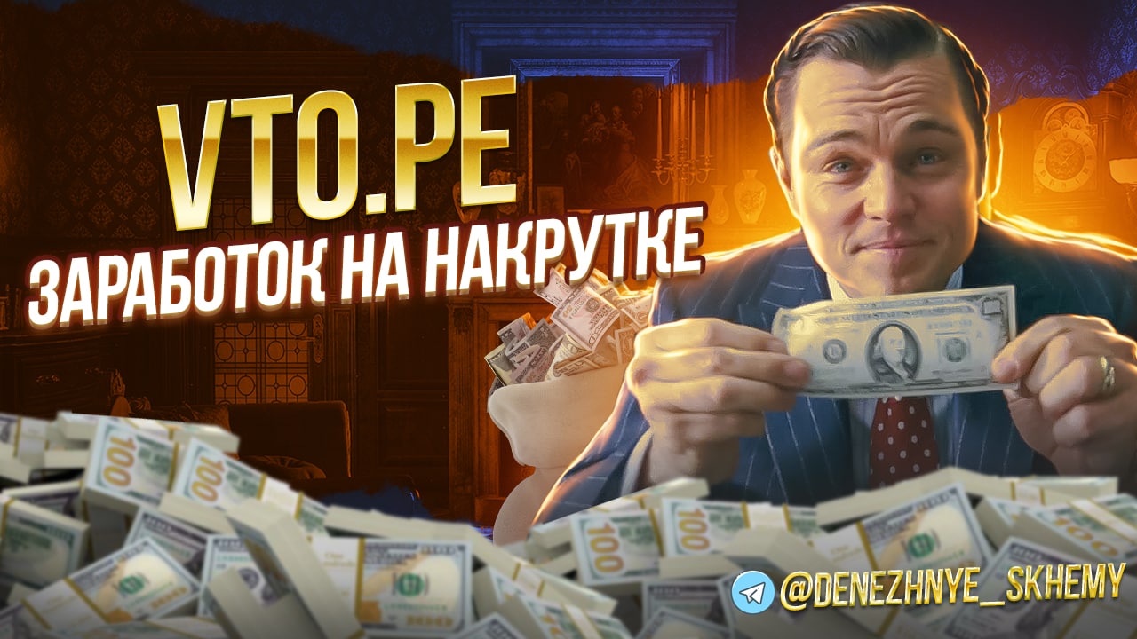 Схемы заработка тг