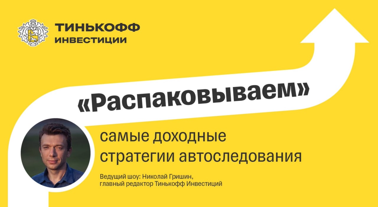 Стратегия в тинькофф инвестиции