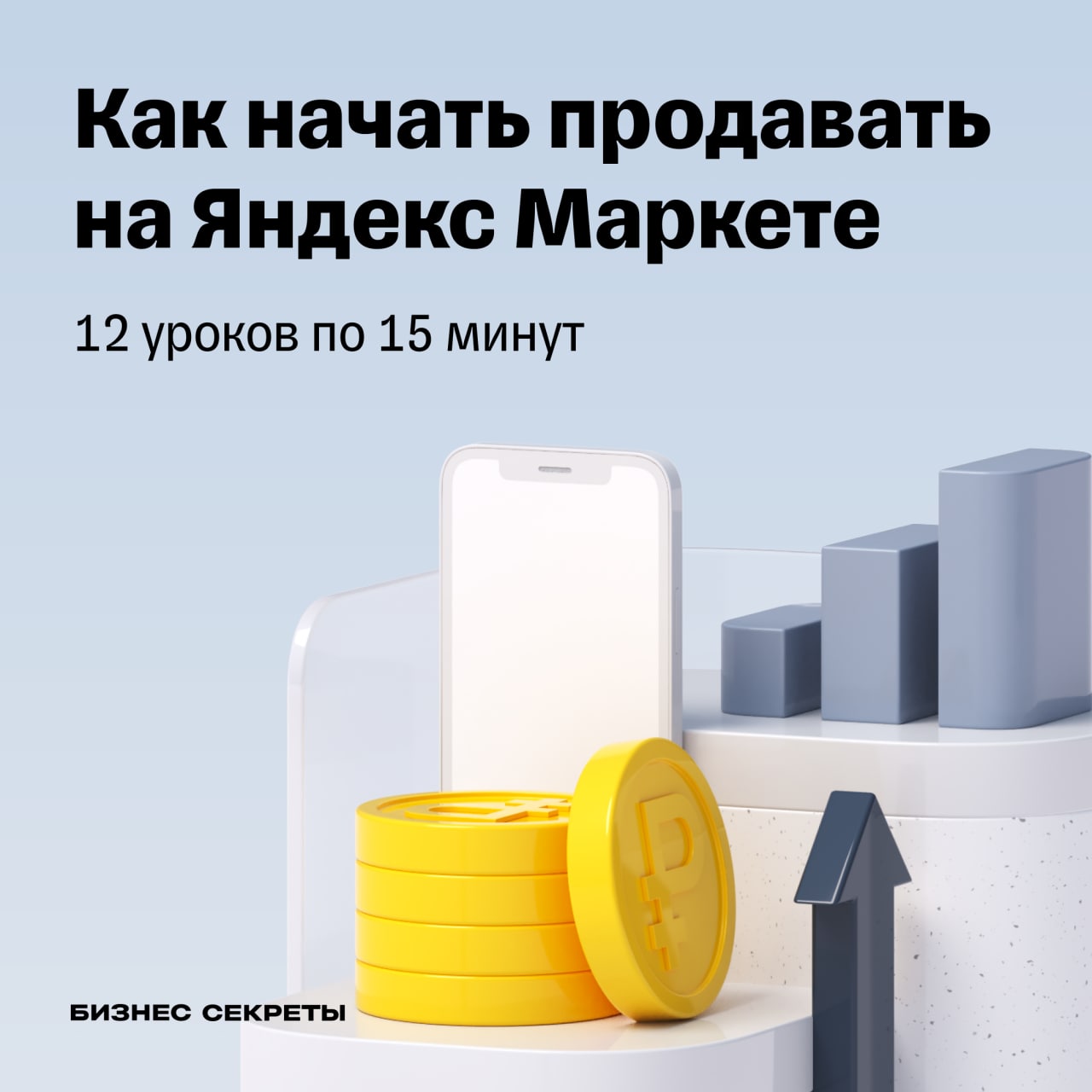 Как начать продавать