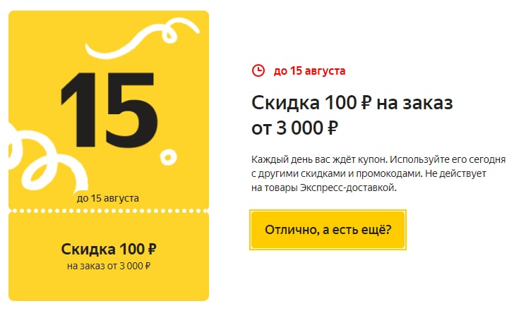 Сто купон челябинск. 100 Купон в Челябинске. Купоны на 100 сеток. Возьми купон.