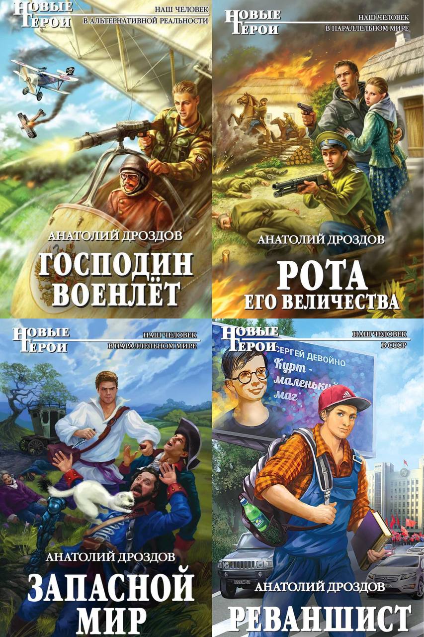 Книги про попаданцев в игре