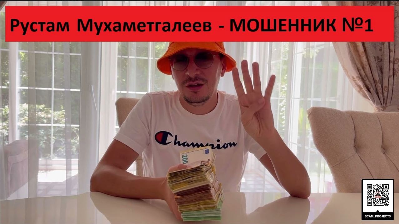 Блогер мошенник