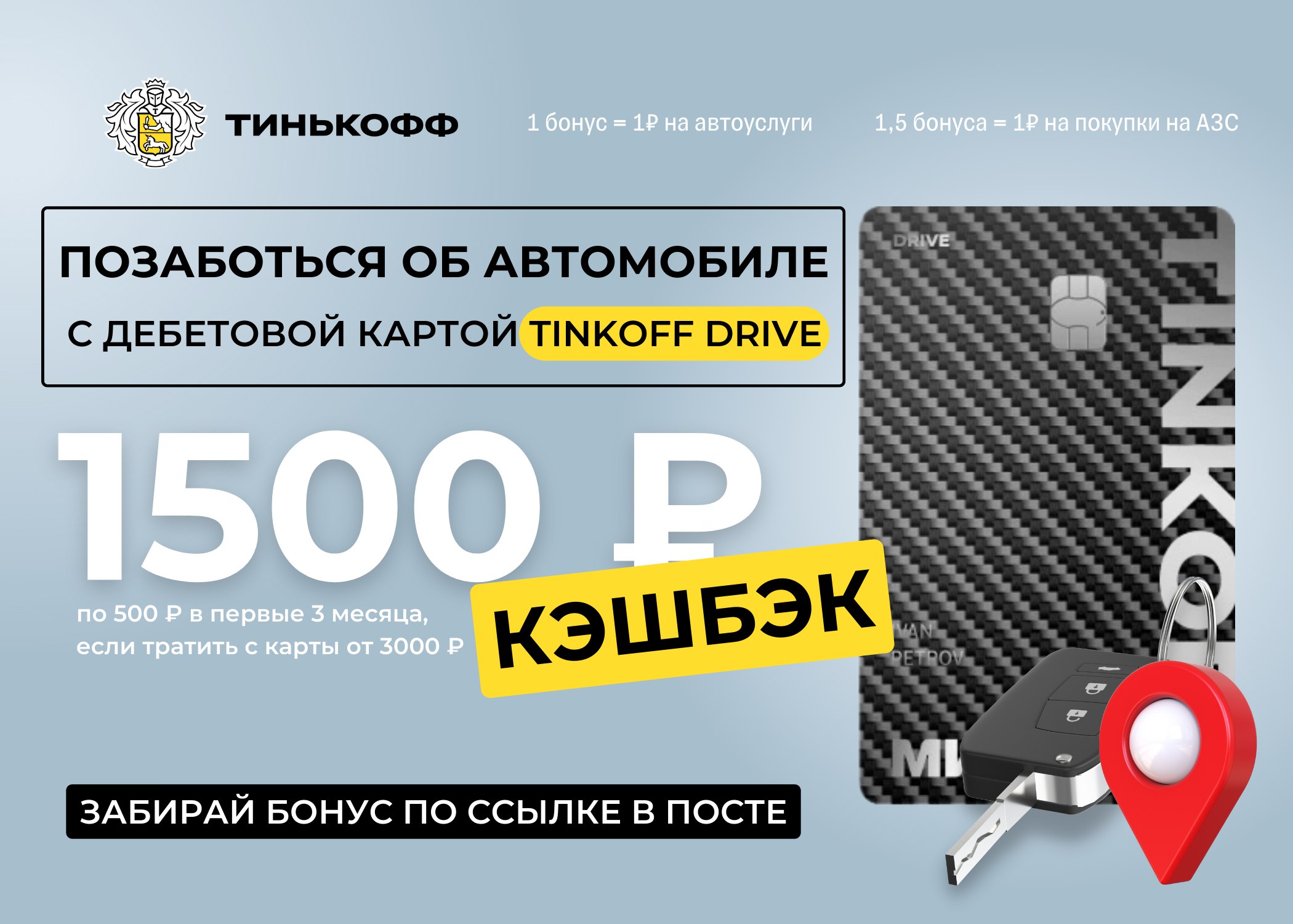 Карта для автомобилиста тинькофф