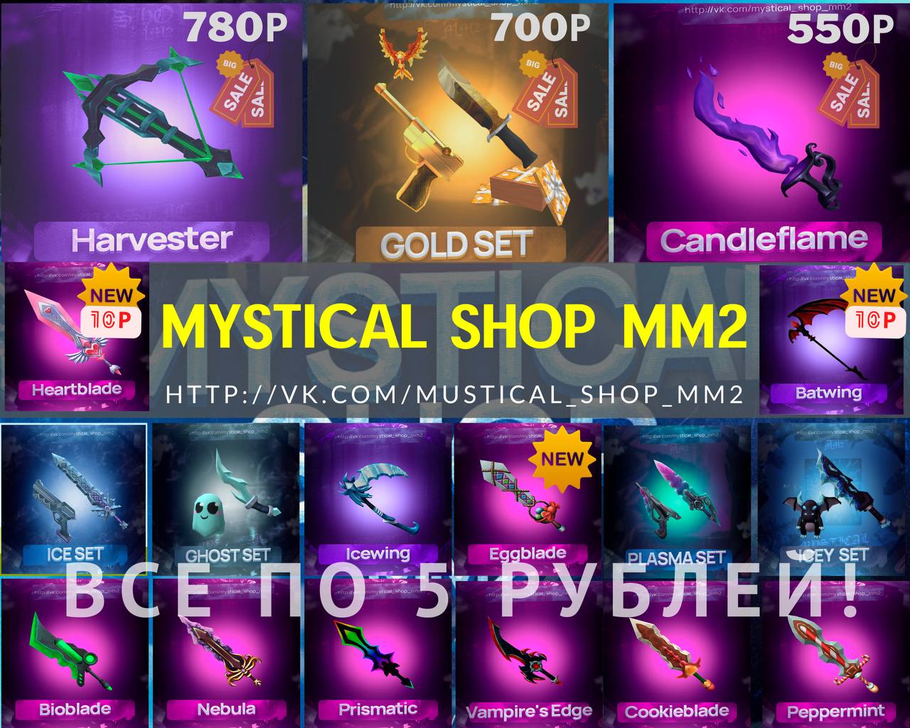 Фаркс шоп. Mystic shop mm2. Mystical shop мм2. Mm2_shop 1234. Shop Murder Mystery 2 pharex.