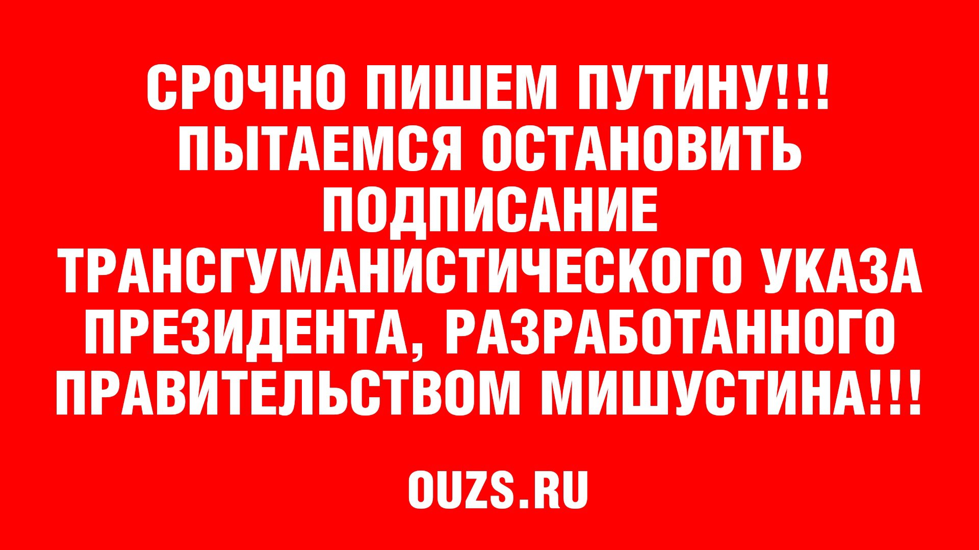 Проект указа президента о стратегии развития природоподобных технологий