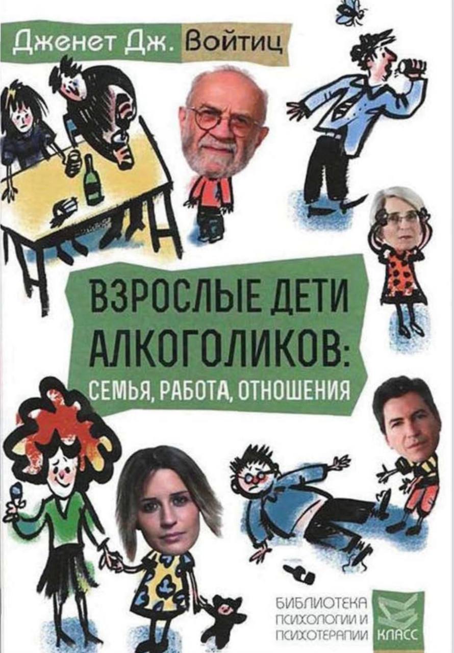 Вда психология. Взрослые дети алкоголиков книга Джанет войтиц. Взрослые дети алкоголиков книга. Взрослые дети алкоголиков войтиц книга. Книга ВДА дети алкоголиков.