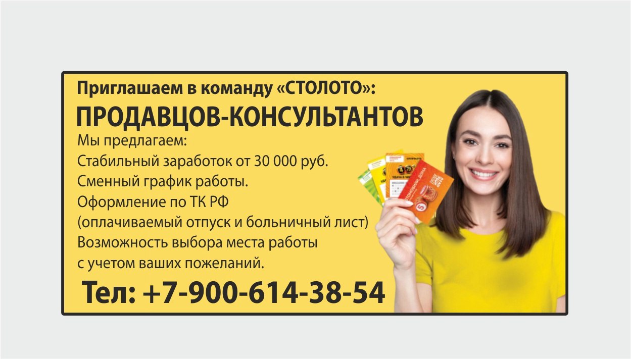 Столото точки продаж