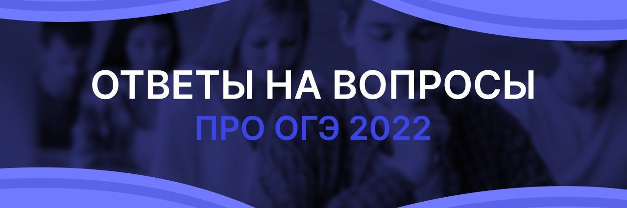 Про огэ 2022