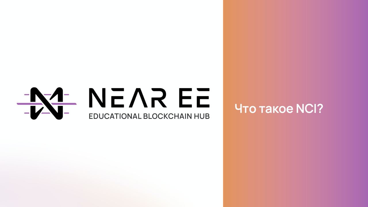 Near ru. НЦИ логотип.