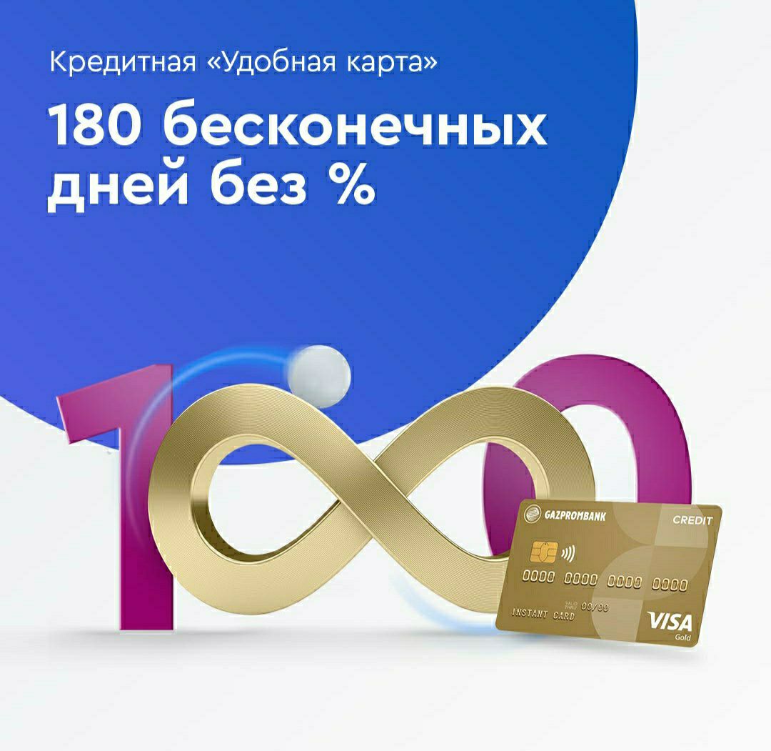 Карта газпром 180 дней