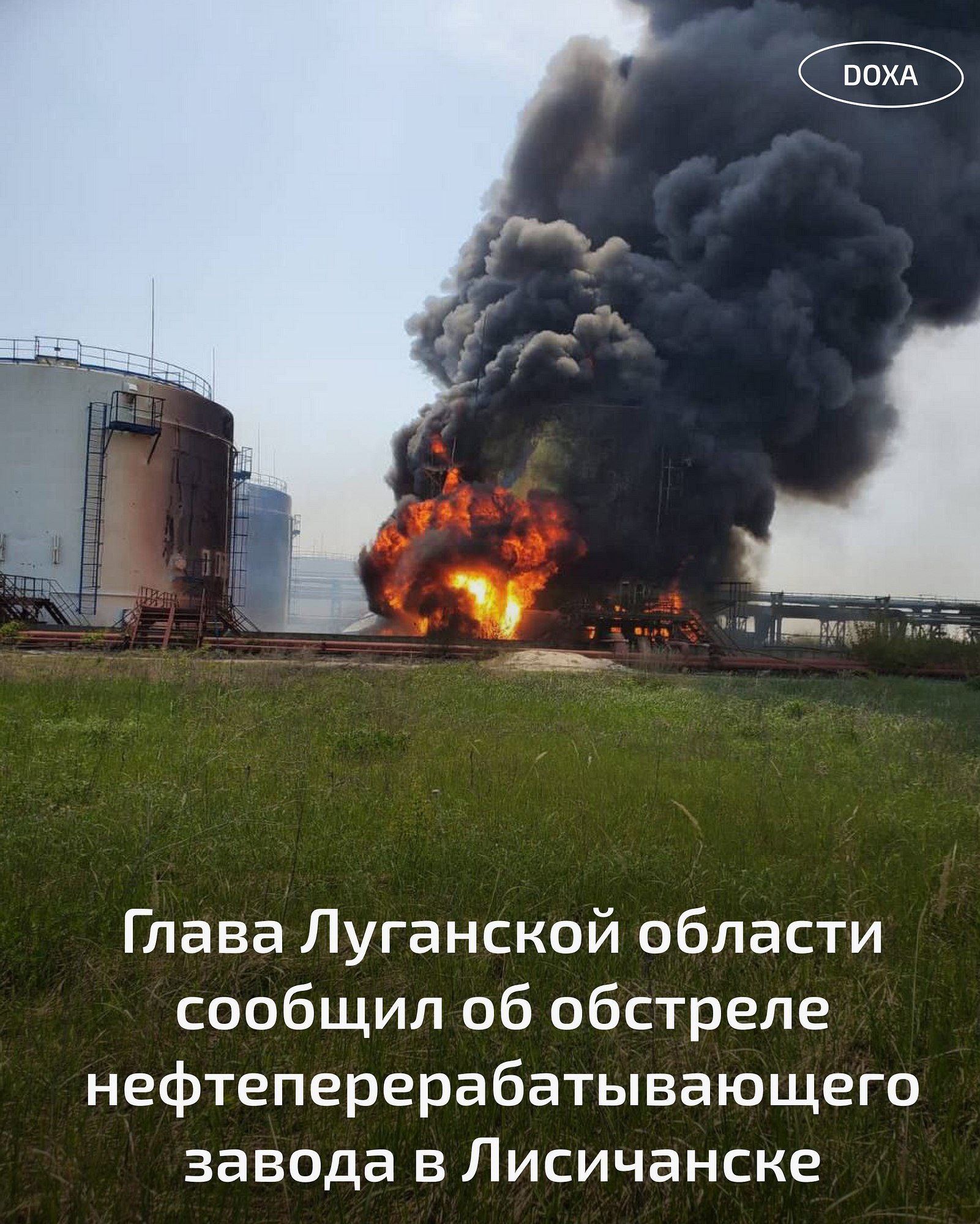 Горит нефтеперерабатывающий завод. Удар по НПЗ Кременчуг. НПЗ Луганская область. Лисичанск нефтеперерабатывающий завод. Пожар на нефтебазе.