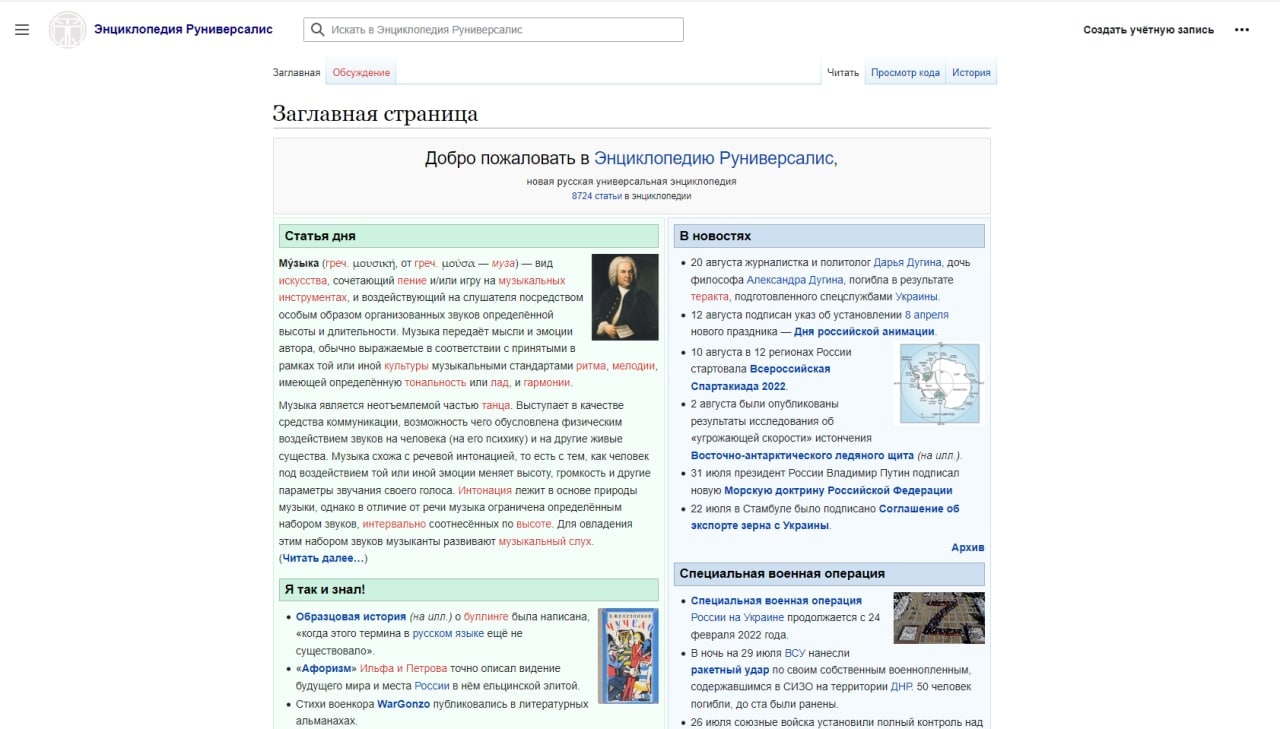 Русский аналог википедии. Руниверсалис. Энциклопедия руниверсалис. Российский аналог Википедии. Руниверсалис создатели.