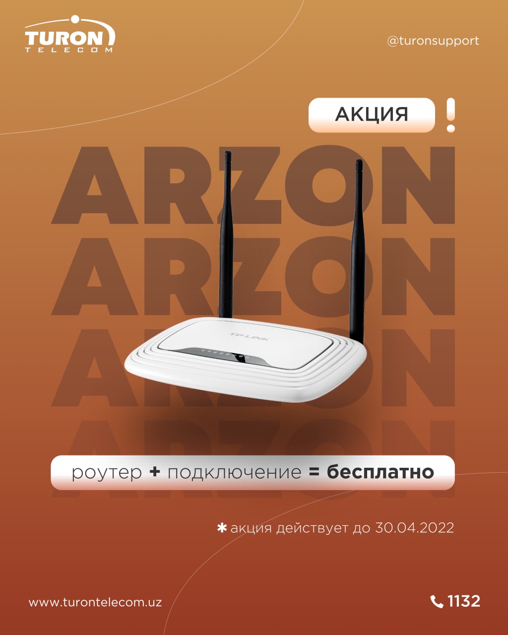 Turon telecom. Турон Телеком в Ташкенте. Turon Telecom тарифы. Turon Telecom персональный кабинет. Турон Телеком горячая линия.