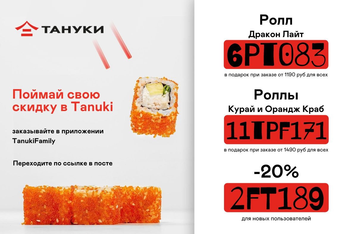 Заказать суши в краснодаре с бесплатной доставкой тануки (120) фото