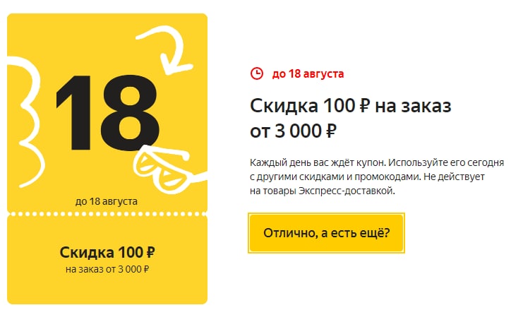 Сто купон челябинск. Купоны на 100 сеток. Купон на 100 рублей. 100 Купоны Украины.