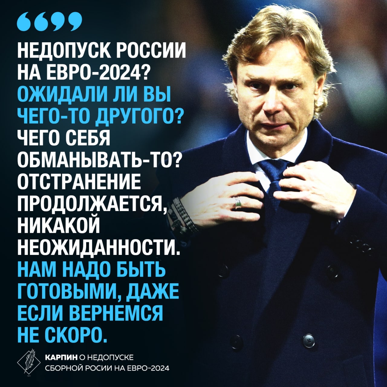 Официальная песня евро 2024. Карпин 2024. Euro 2024.