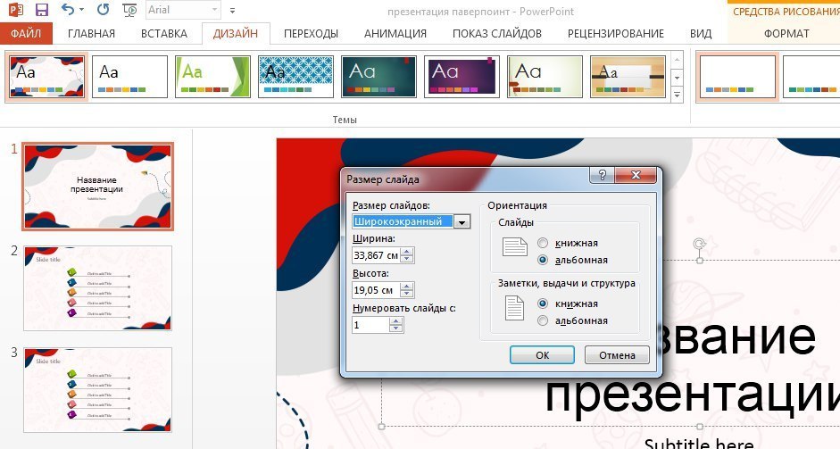 Как выйти из режима просмотра презентации в powerpoint