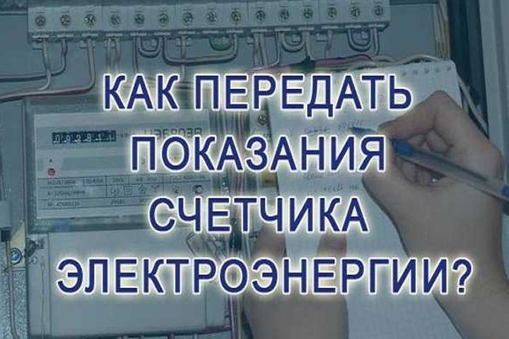 Показания за свет нижегородская область тнс. КОЛАТОМЭНЕРГОСБЫТ передать показания счетчика. Показания счетчиков Псковэнергосбыт. Фото счетчика электроэнергии с показаниями. Запись показаний счетчиков.