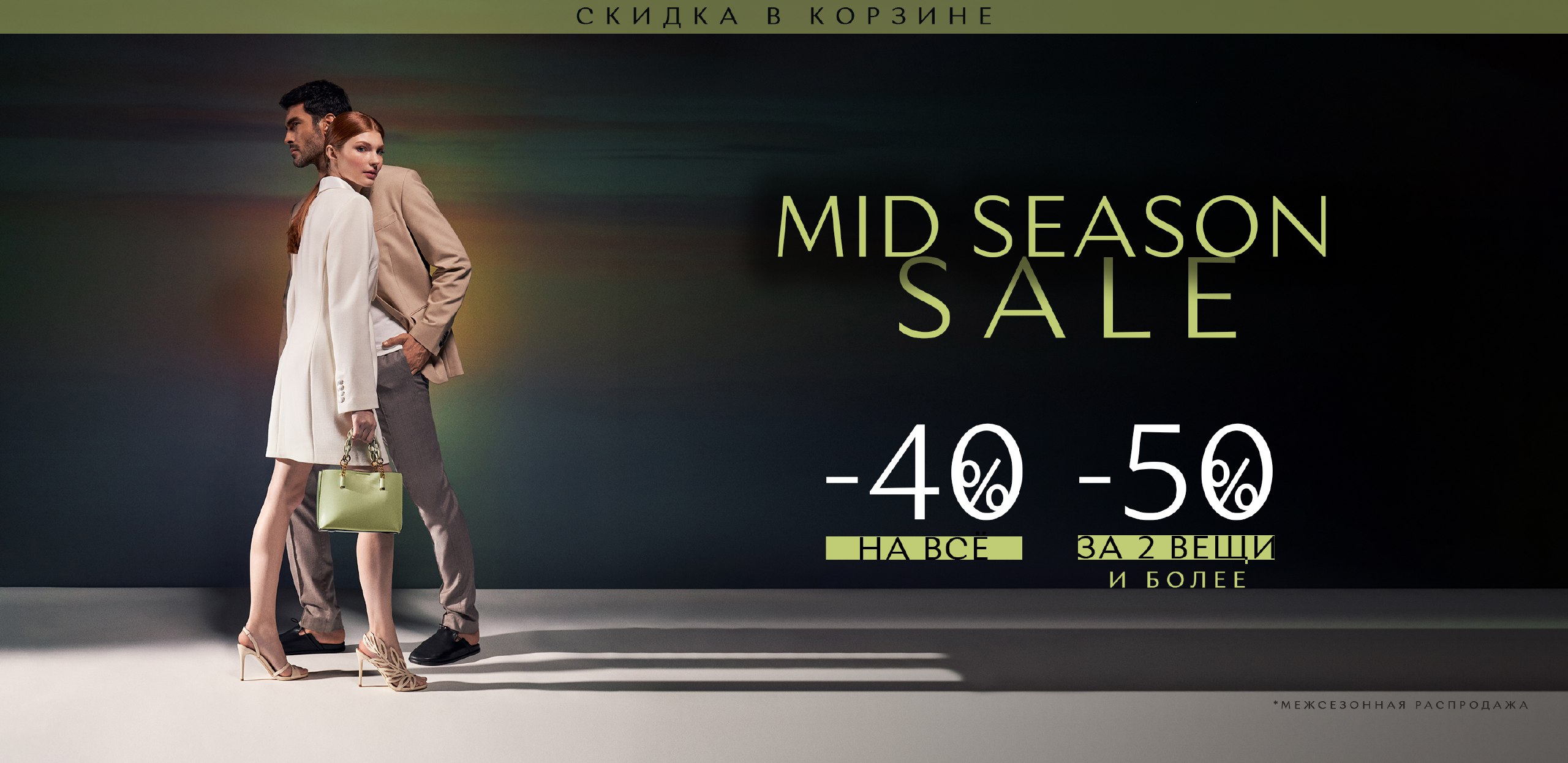 Midseason sale.