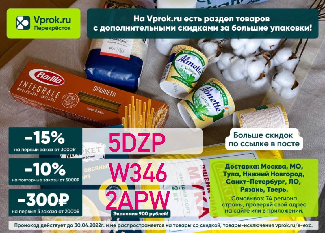 Перекресток на первую доставку. Перекресток первый заказ. Продукты 2000.