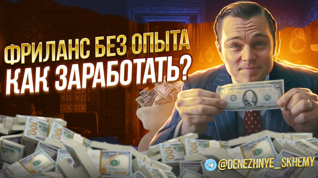 Схемы заработка тг