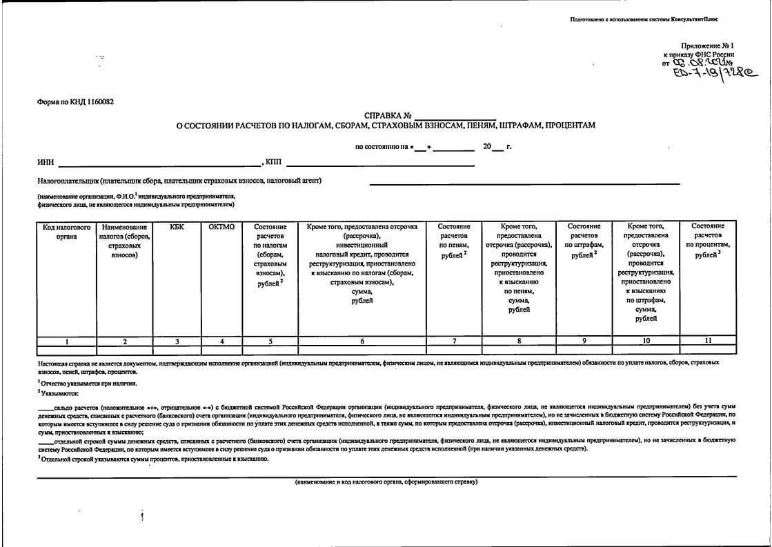 Код по кнд 1160080 справка образец