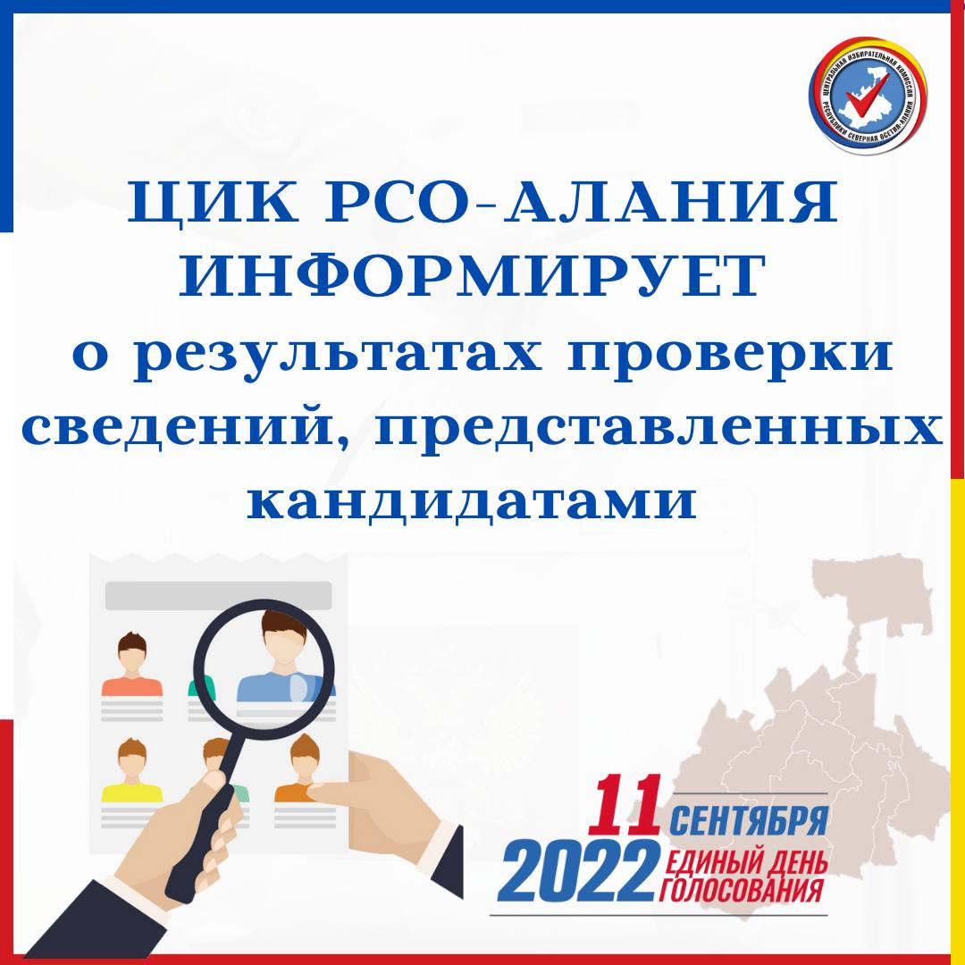 Рз рсо алания. ЦИК РСО. Молодежный парламент РСО-Алания. Принципы РСО.