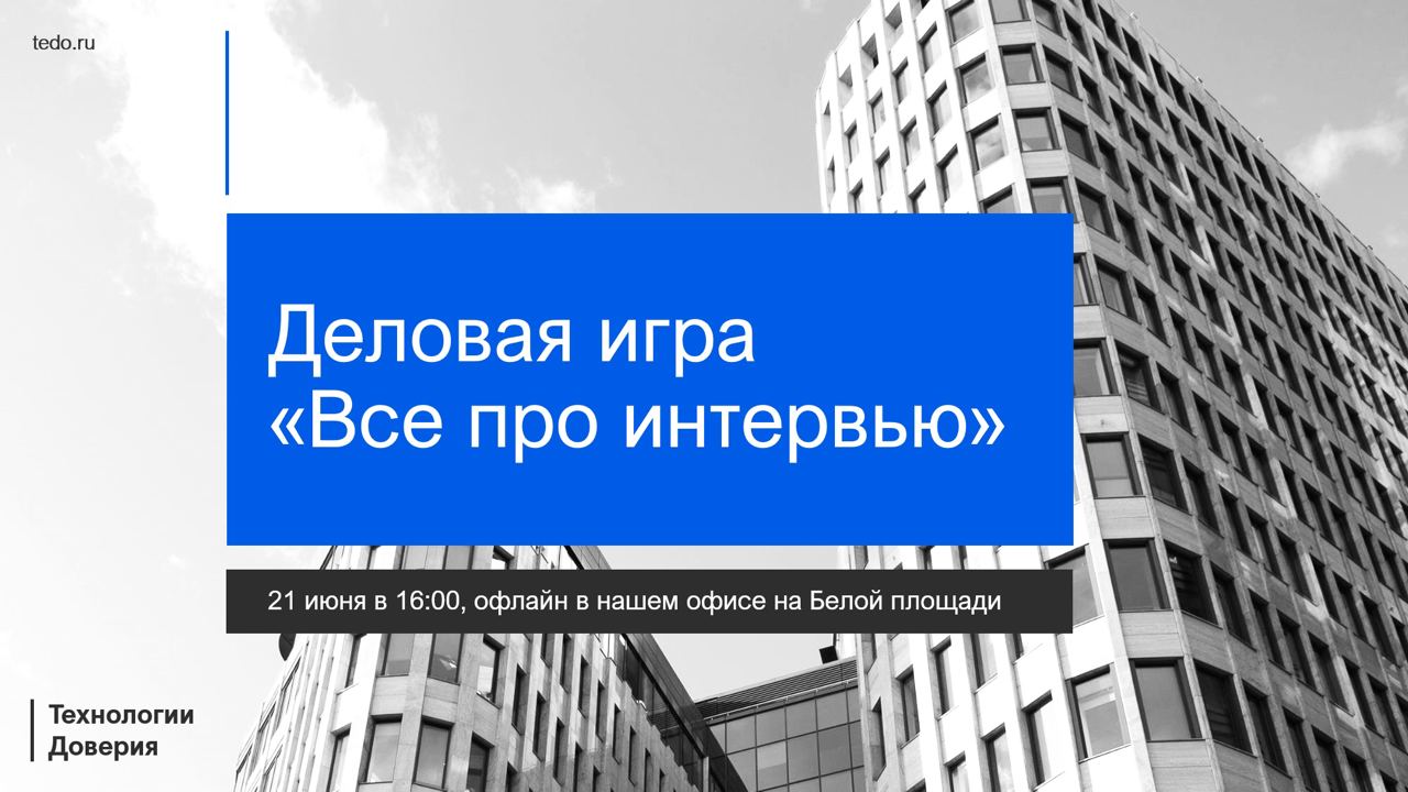 Технологии доверия. Технологии доверия PWC. Технологии доверия аудит. Елена Лясковская PWC технологии доверия. Тест Академия технологии доверия p1скачать.