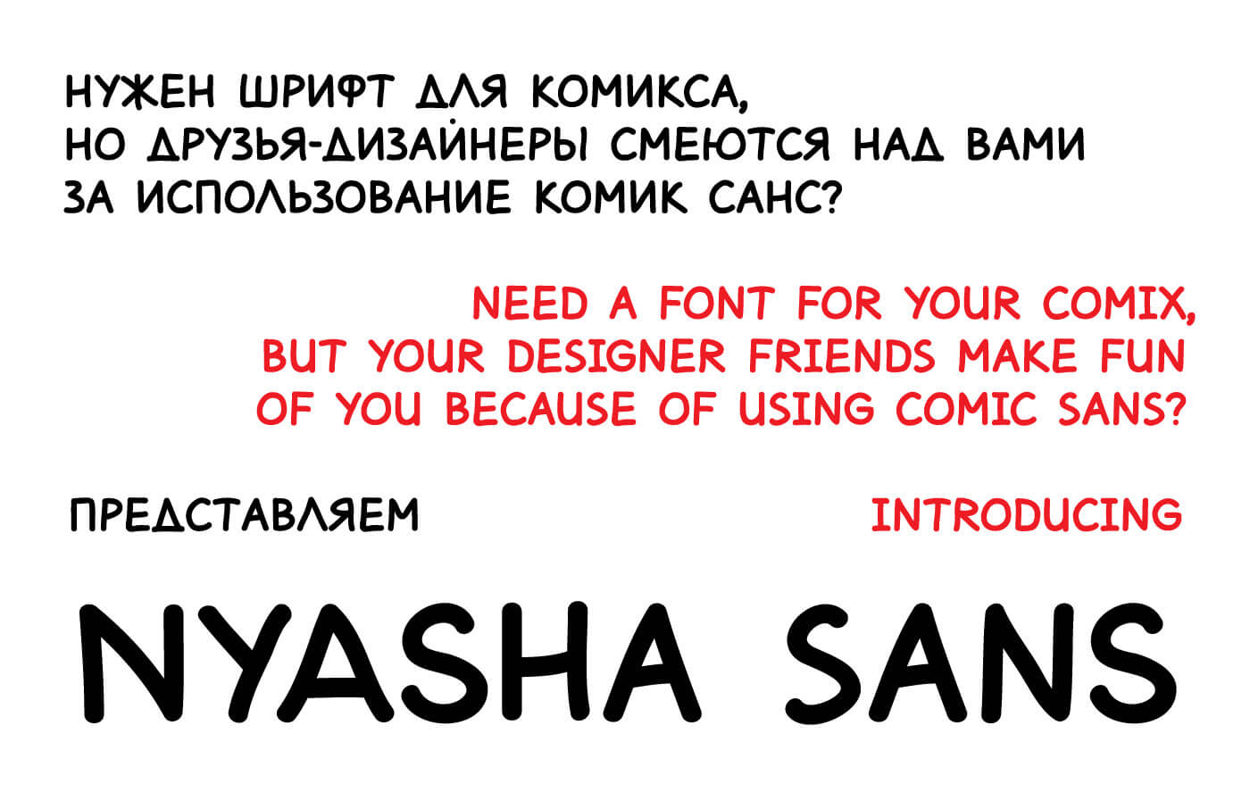 Шрифт comic sans