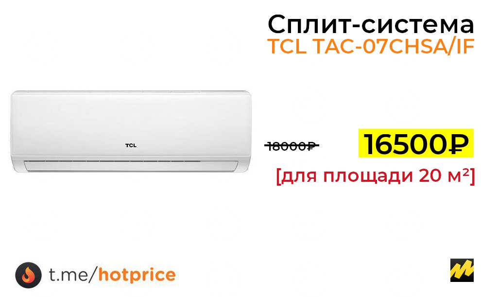 Tcl tac 09chsa dsei w. TCL tac-07chsa/if. TCL tac-07chsa/TPG. Сплит-система TCL tac-07chsa/if. Сплит система ТСЛ 07 CHSA.