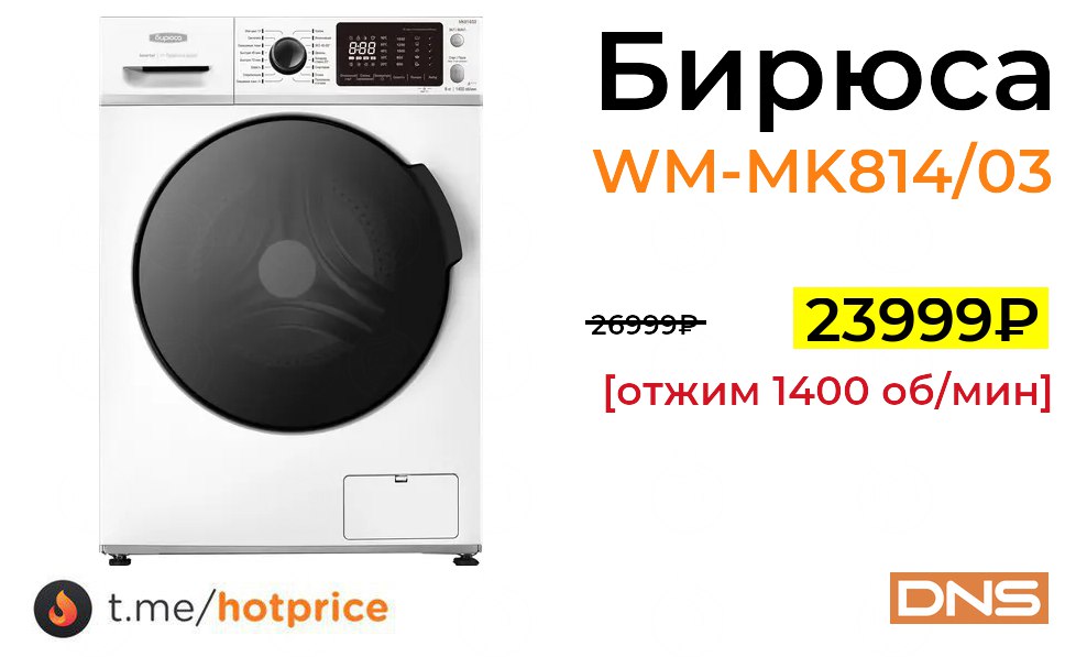 Бирюса wmd mk814 03. Стиральная машина Бирюса WM-mk814/03. Стиральная машина Бирюса WMD-mk814/03, белый. Бирюса WMD-mk814/03 бак для воды.