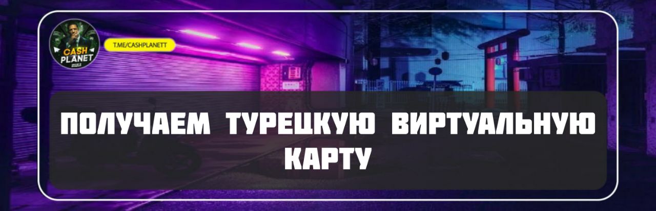 Виртуальная карта озан турция