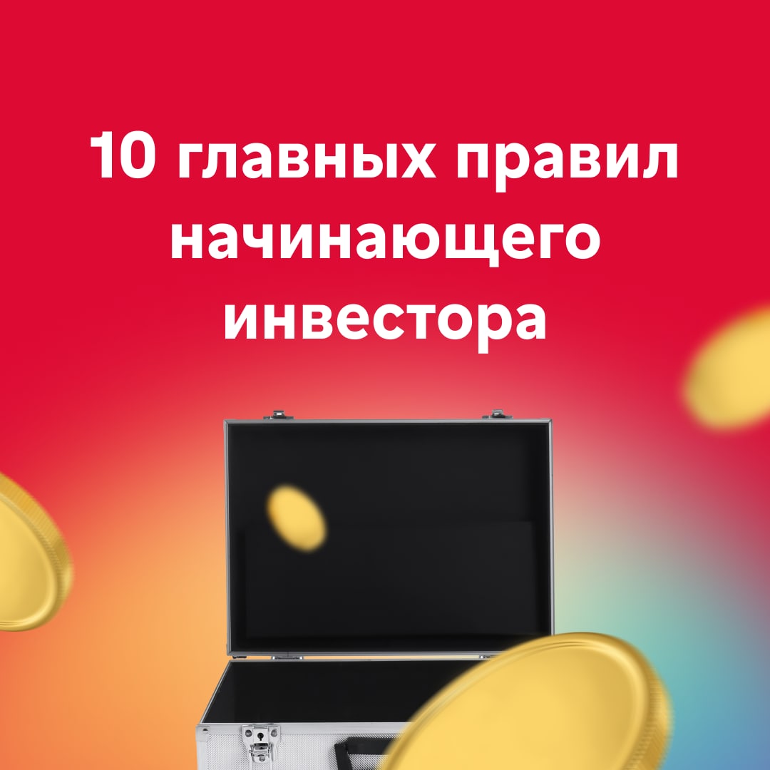 Бертон Малкиел 10 главных правил для начинающего инвестора. Десять главных правил для начинающего инвестора Бертон Малкиел.