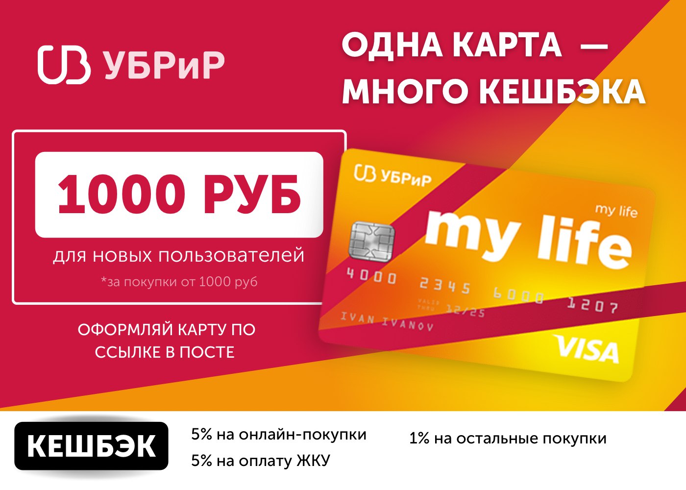 Оформить карту другу. УБРИР my Life. Карта УБРИР май лайф. УБРИР кэшбэк. УБРИР банк дебетовая карта my Life.