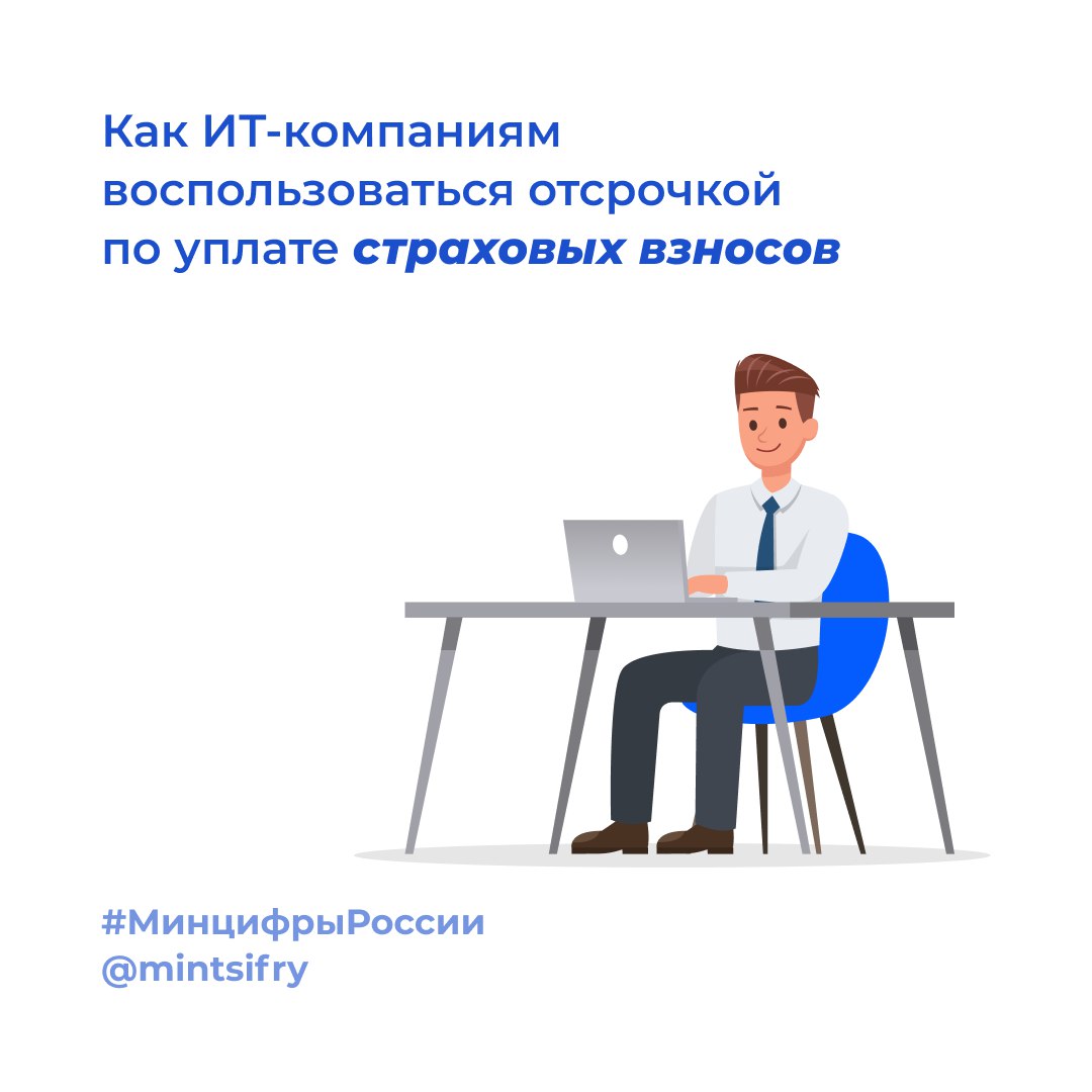 Отсрочка в it компаниях. Картинки про отсрочку ИТ компаниям.