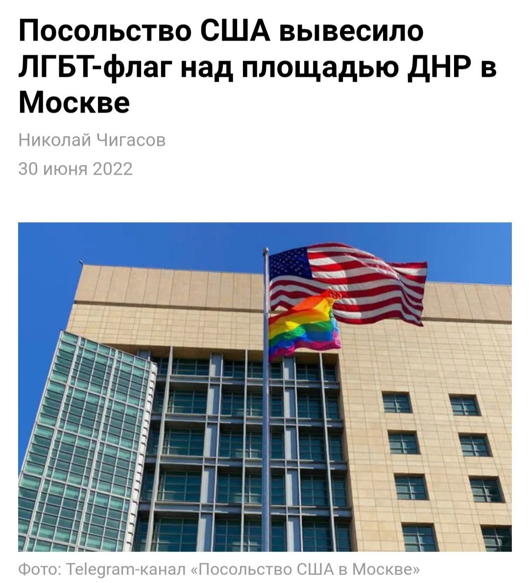 Флаг ЛГБТ на посольстве