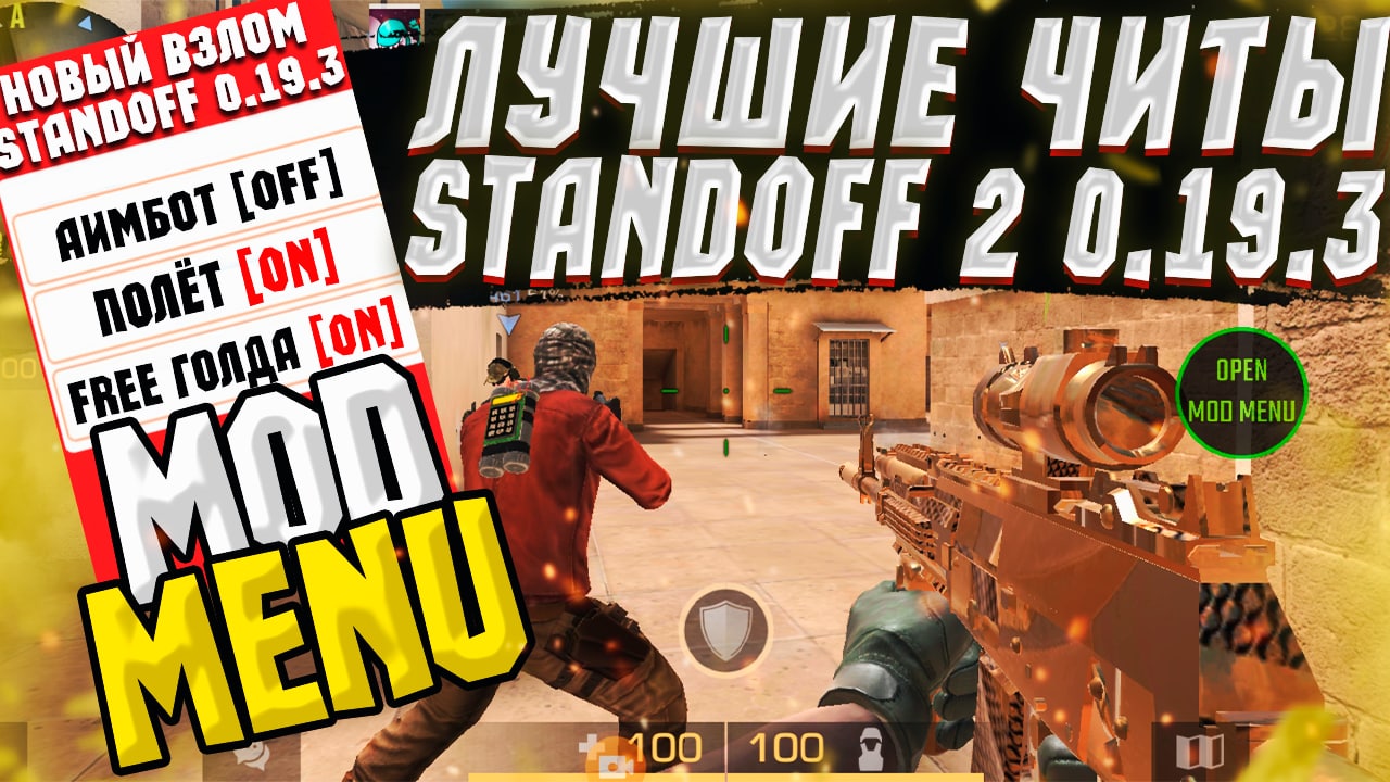 Читы на standoff 2 без