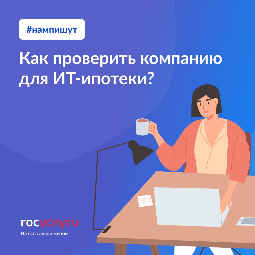 Проверить ит ипотеку. Госуслуги ипотека.